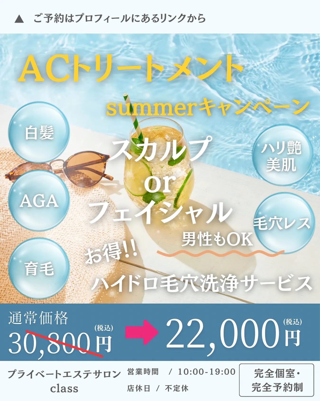 🌻ACトリートメントsummerキャンペーン🏝️