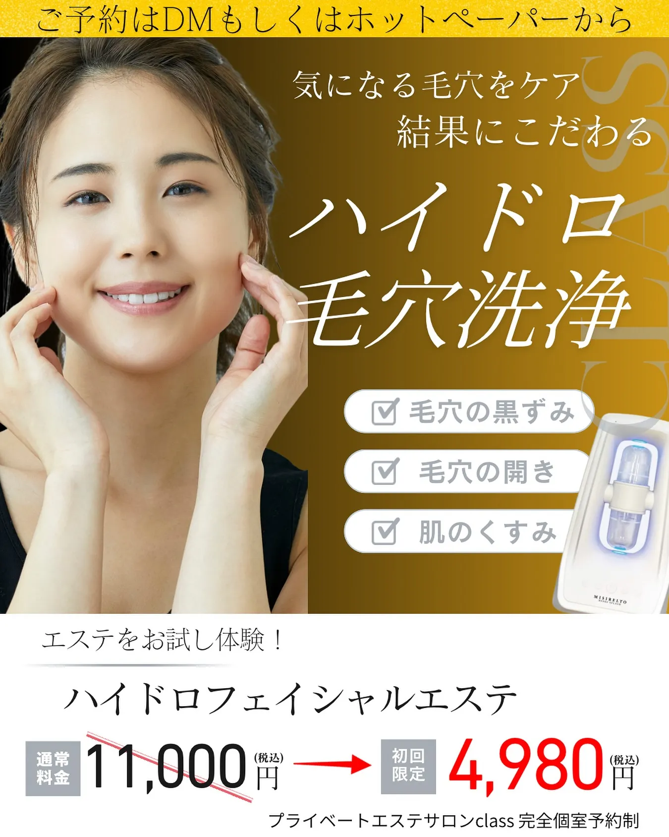 ハイドロフェイシャルエステをお試し！！