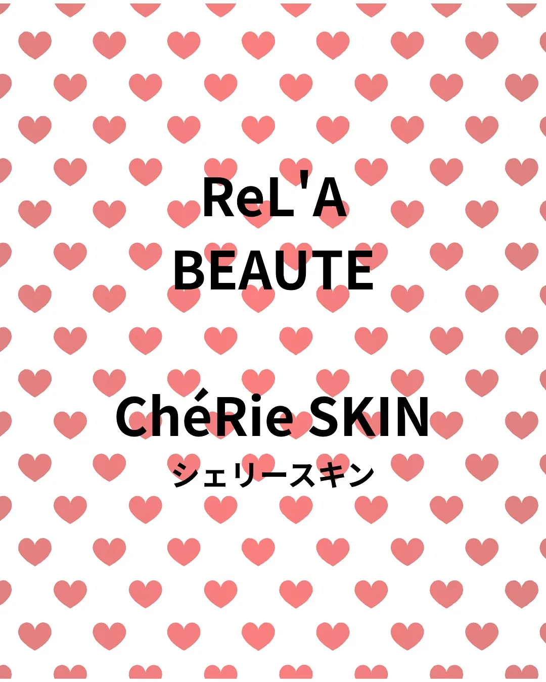 シェリースキンシリーズ紹介✩⡱♡