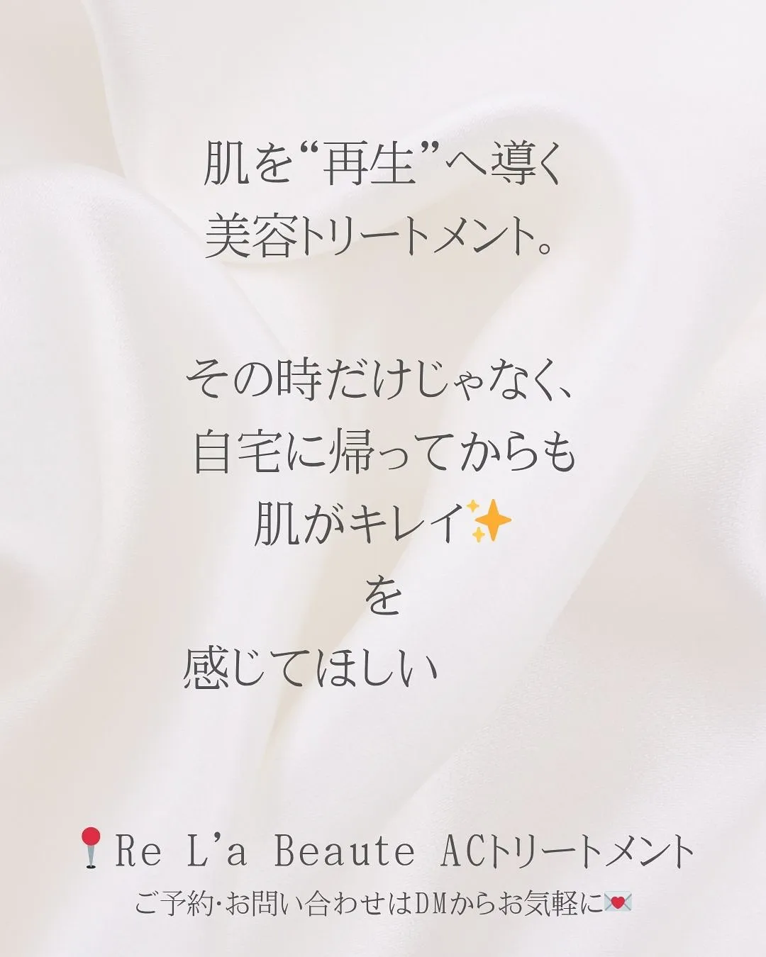 ACトリートメント🌿