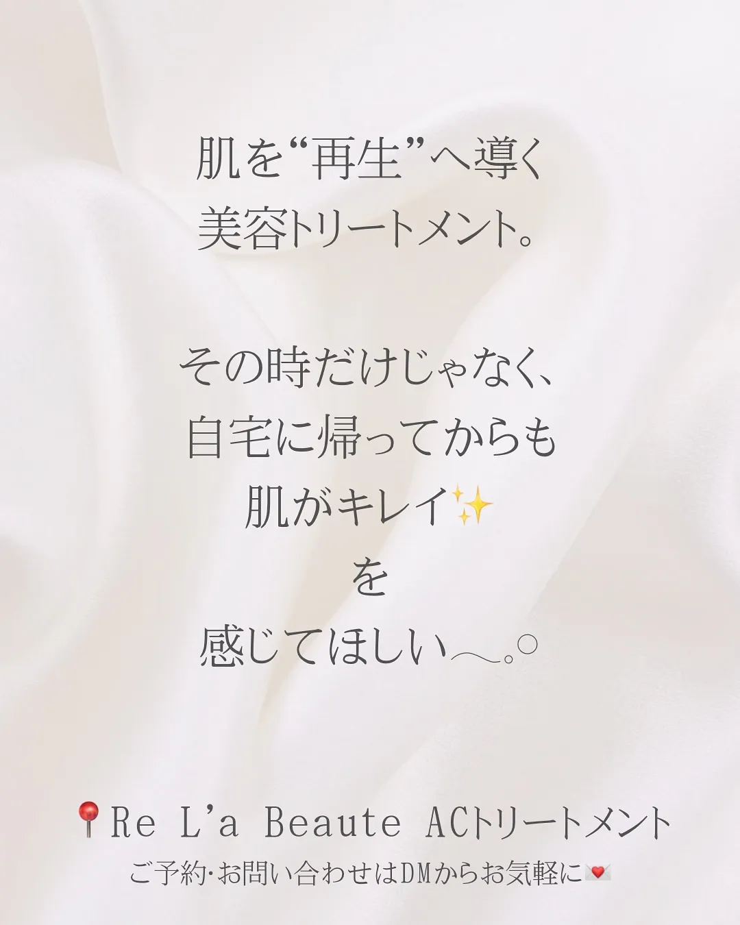 ACトリートメント🌿