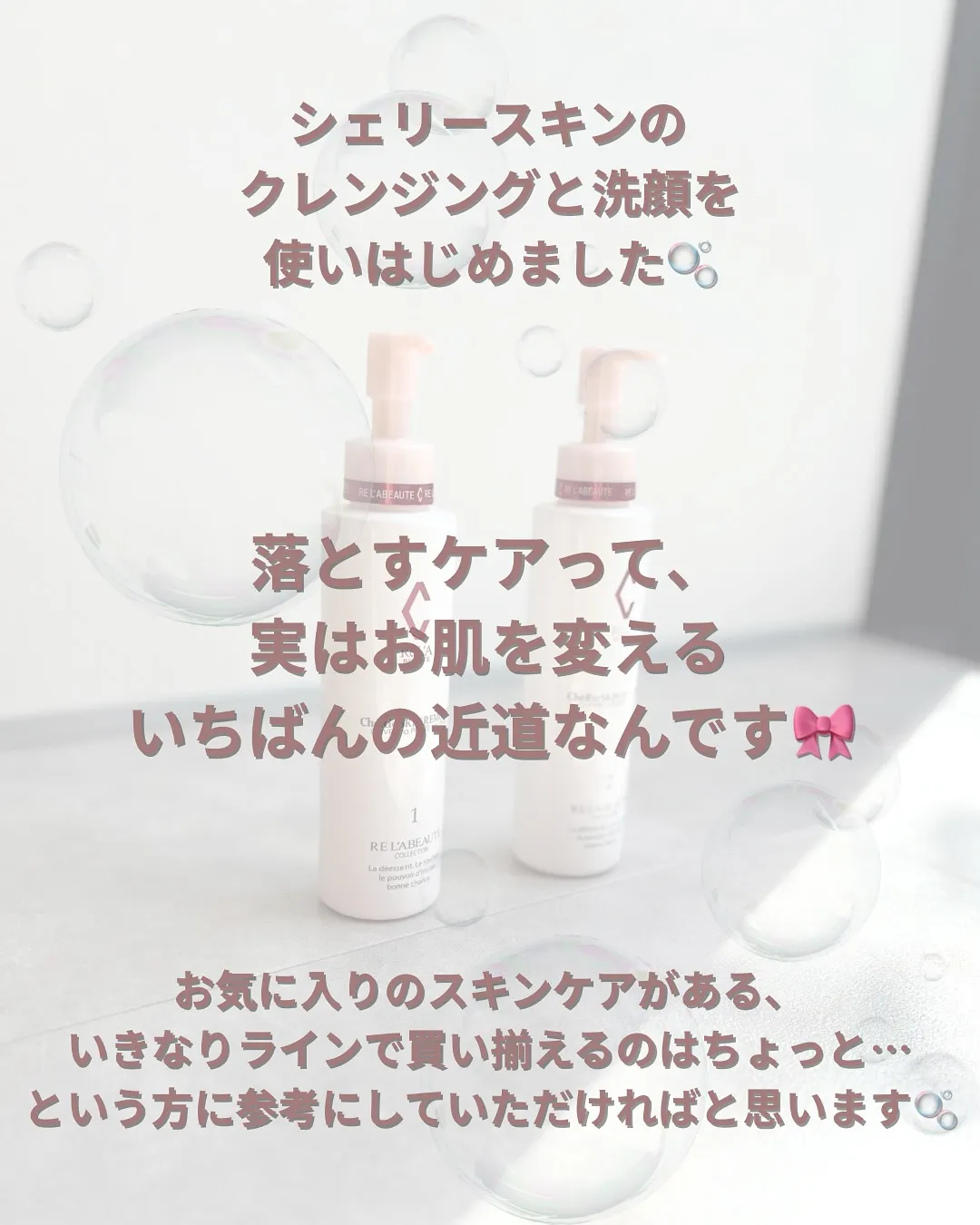 ReL’A BEAUTE シェリースキン