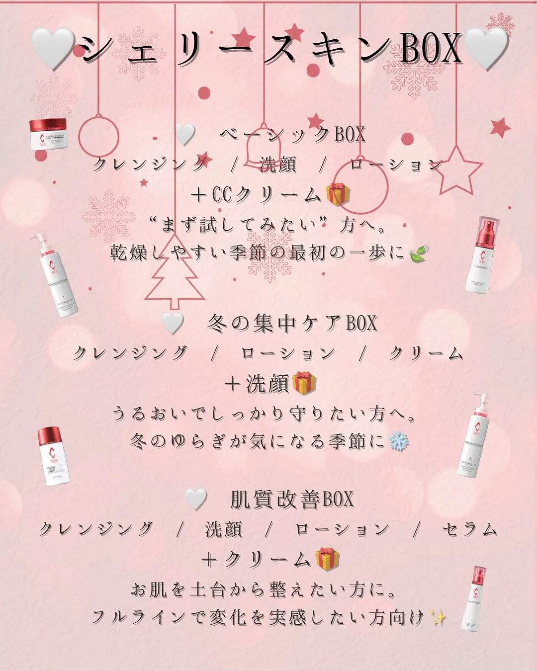 🎄✨ 【冬のクリスマス限定BOXのご紹介】 ✨🤍