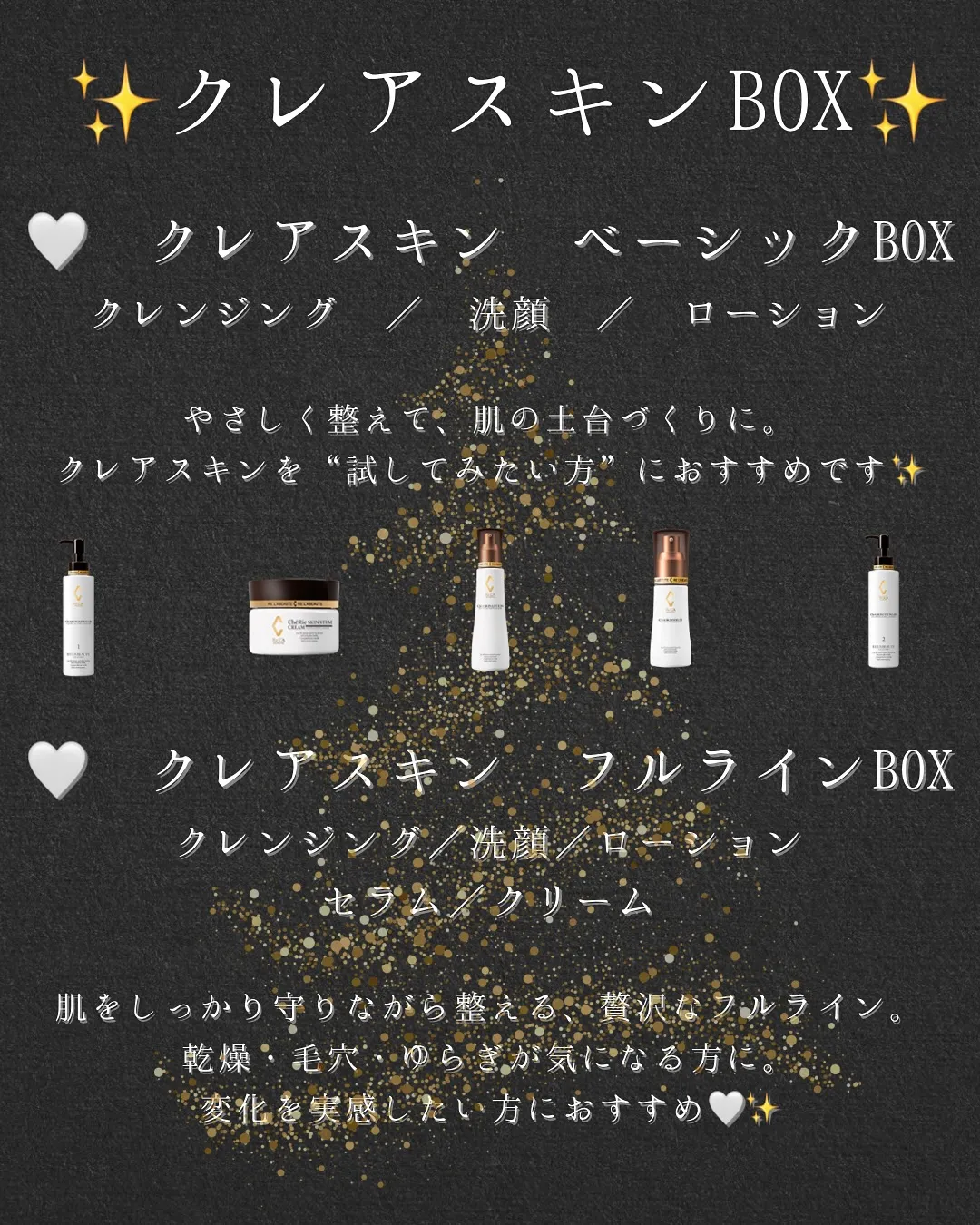 🎄✨ 【冬のクリスマス限定BOXのご紹介】 ✨🤍