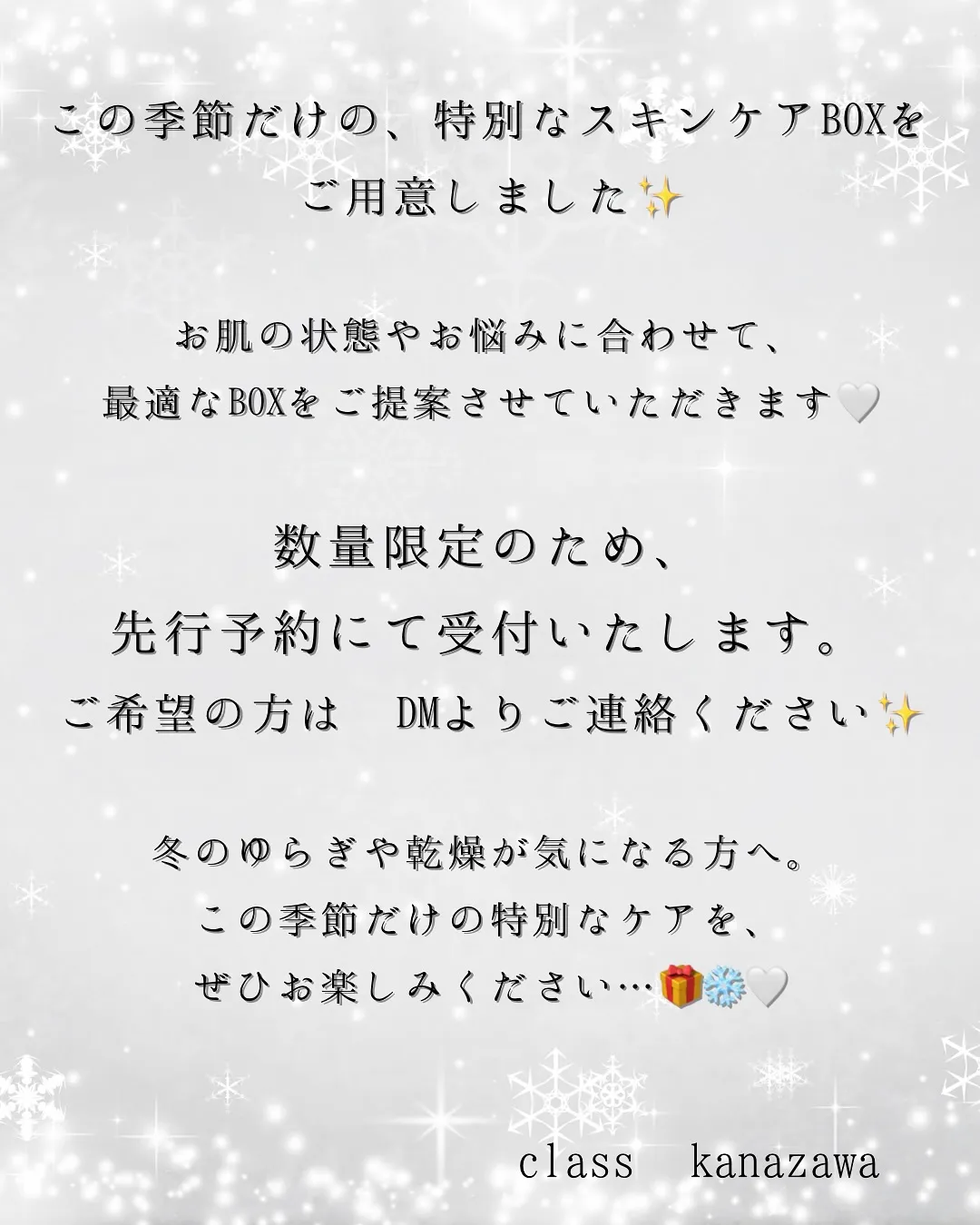 🎄✨ 【冬のクリスマス限定BOXのご紹介】 ✨🤍
