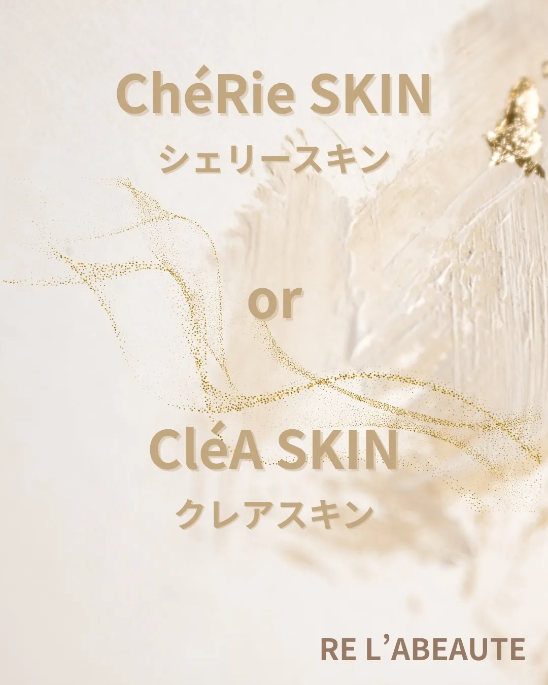 ＼シェリースキン vs クレアスキン／