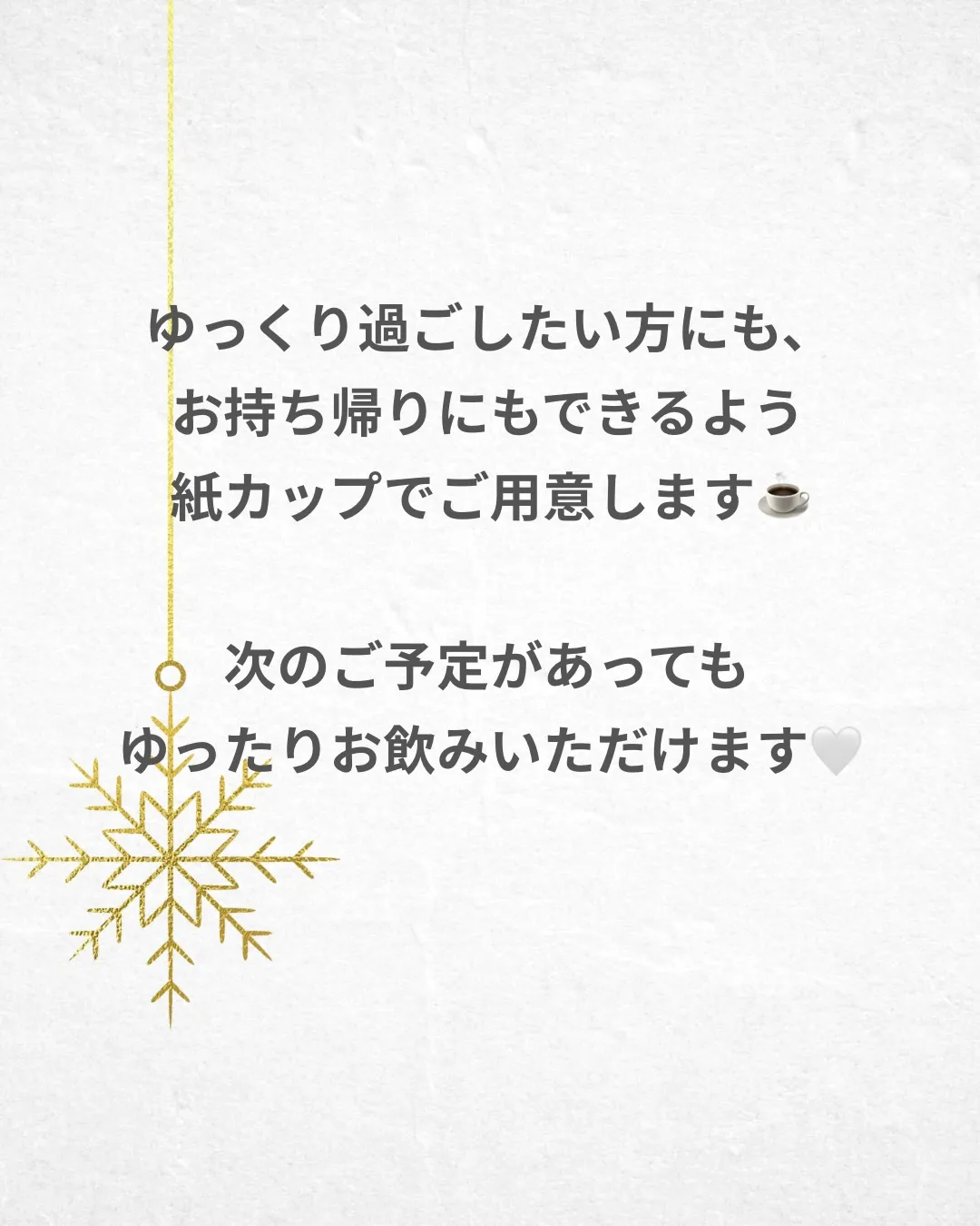 寒くなってきたので…☕️🤍