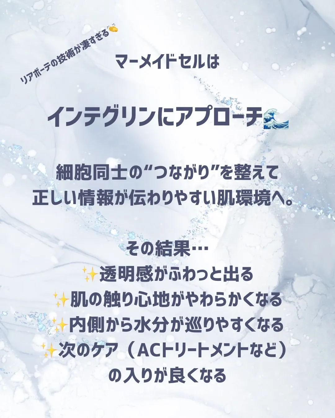 おすすめ!マーメイドセルトリートメント🫧