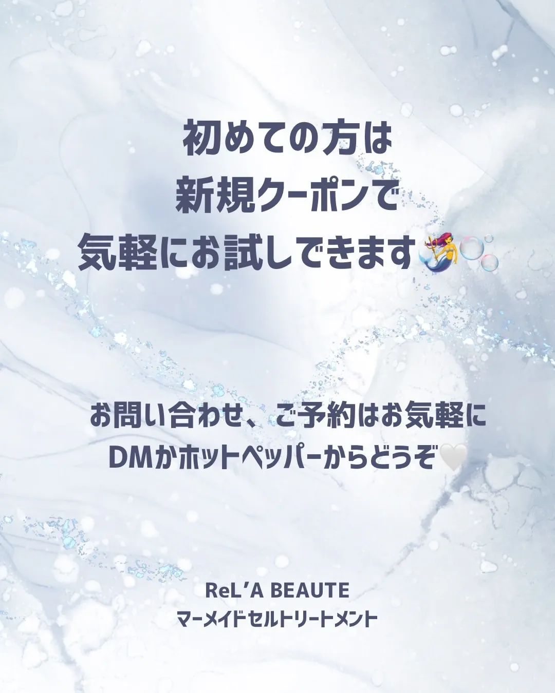 おすすめ!マーメイドセルトリートメント🫧