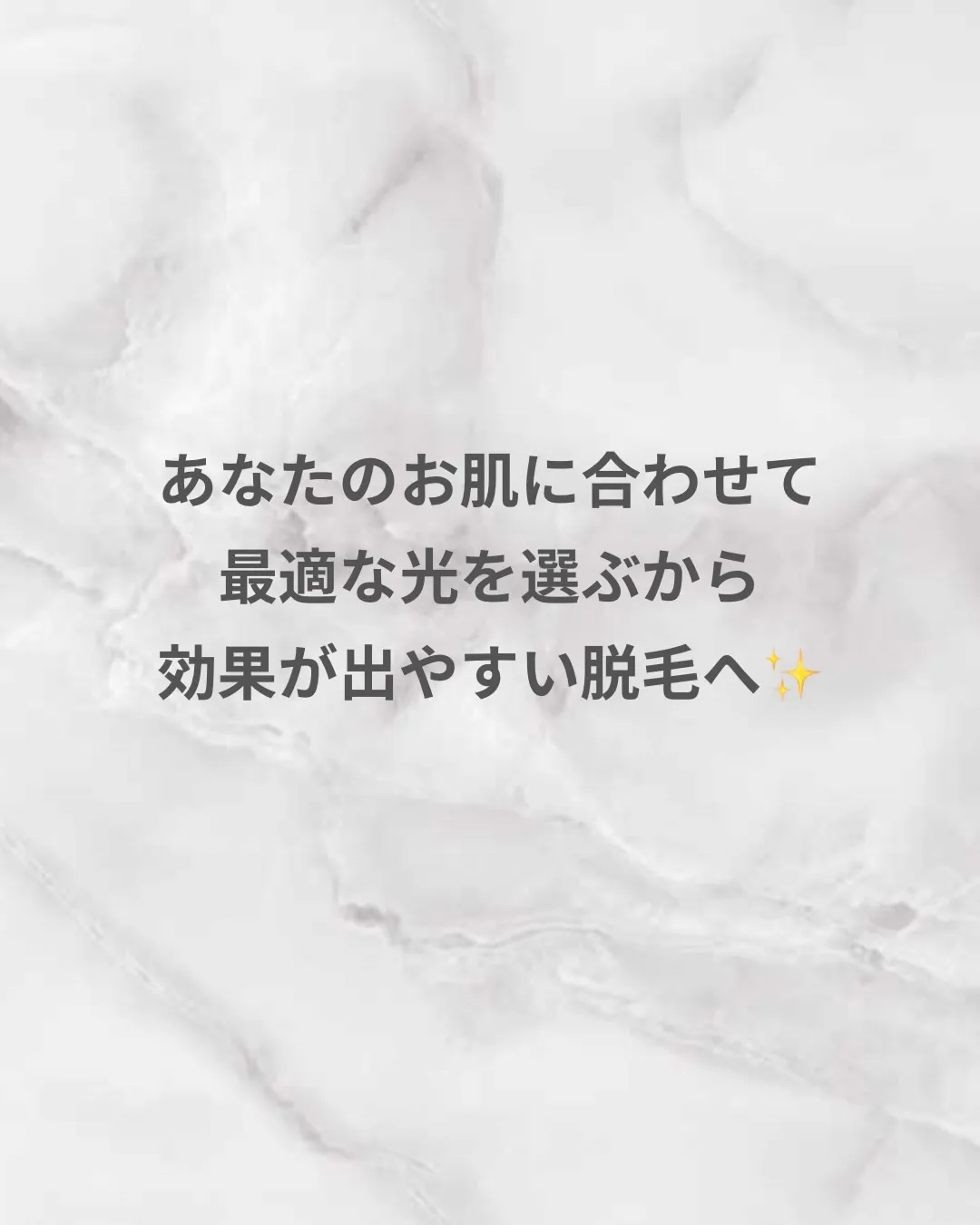 【脱毛の効果をしっかり感じたい方へ】