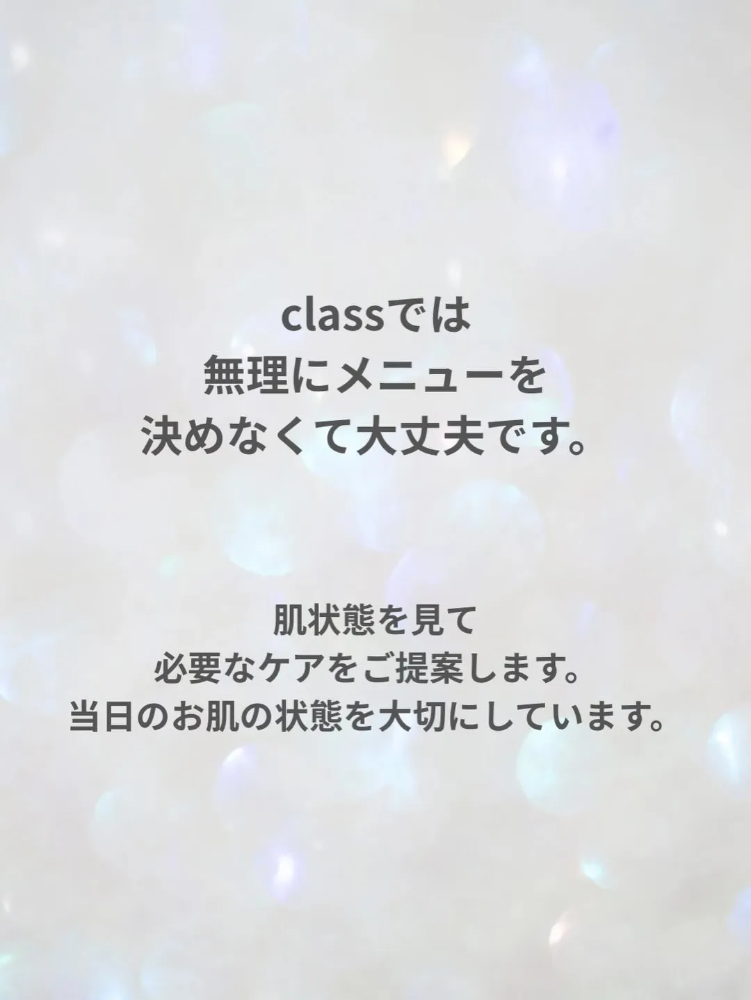 フェイシャルって、