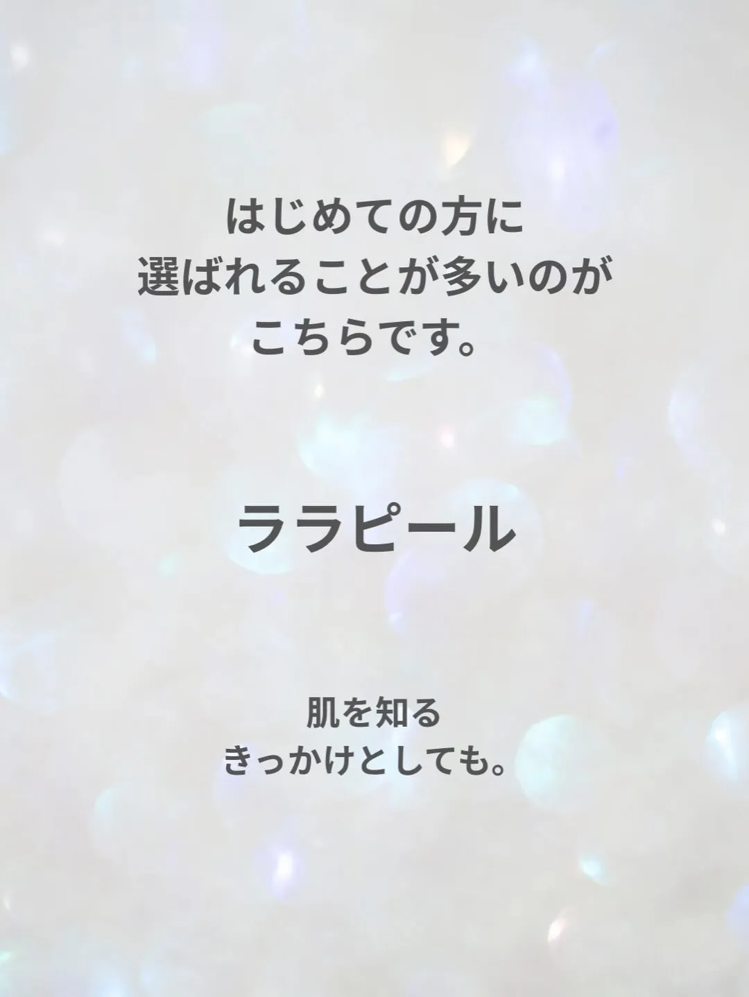 フェイシャルって、