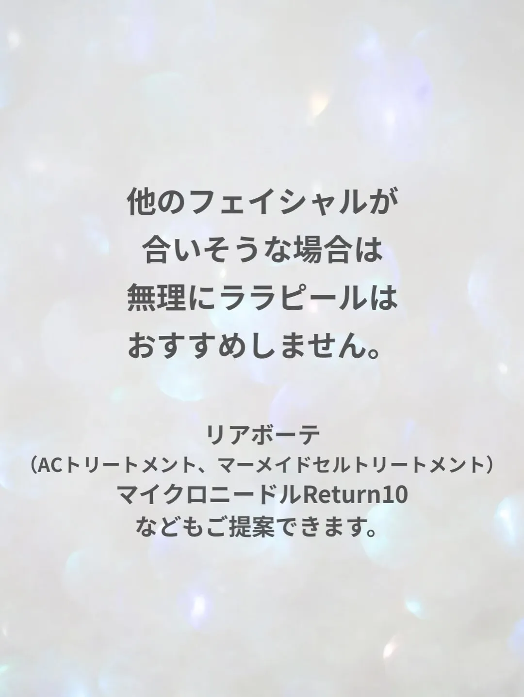 フェイシャルって、