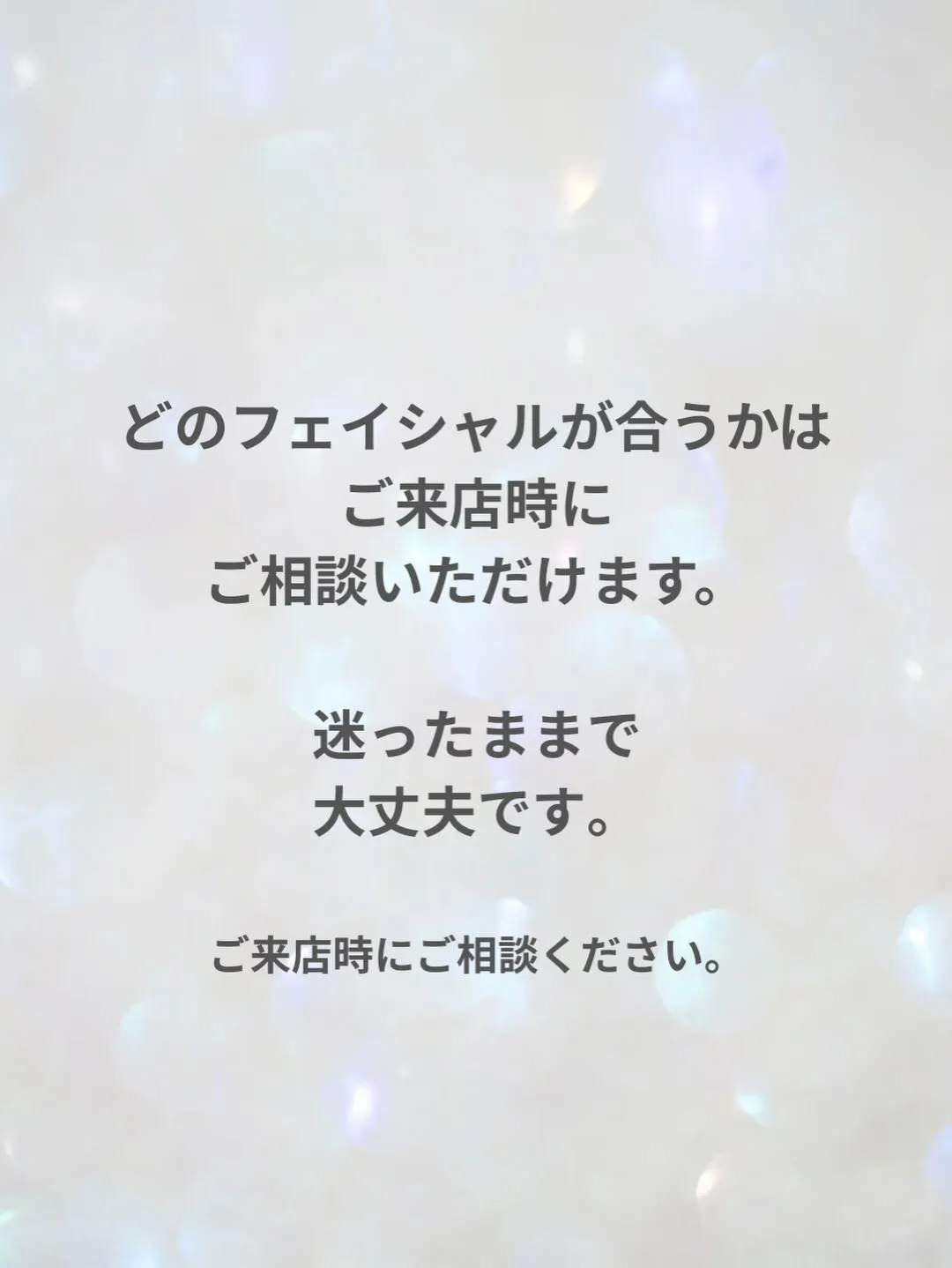 フェイシャルって、