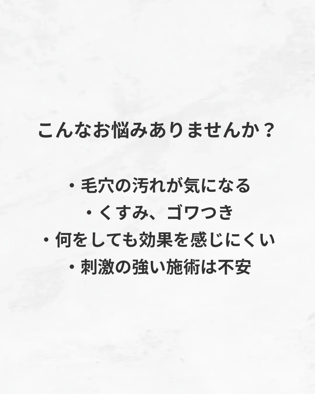 肌を「削る」のではなく