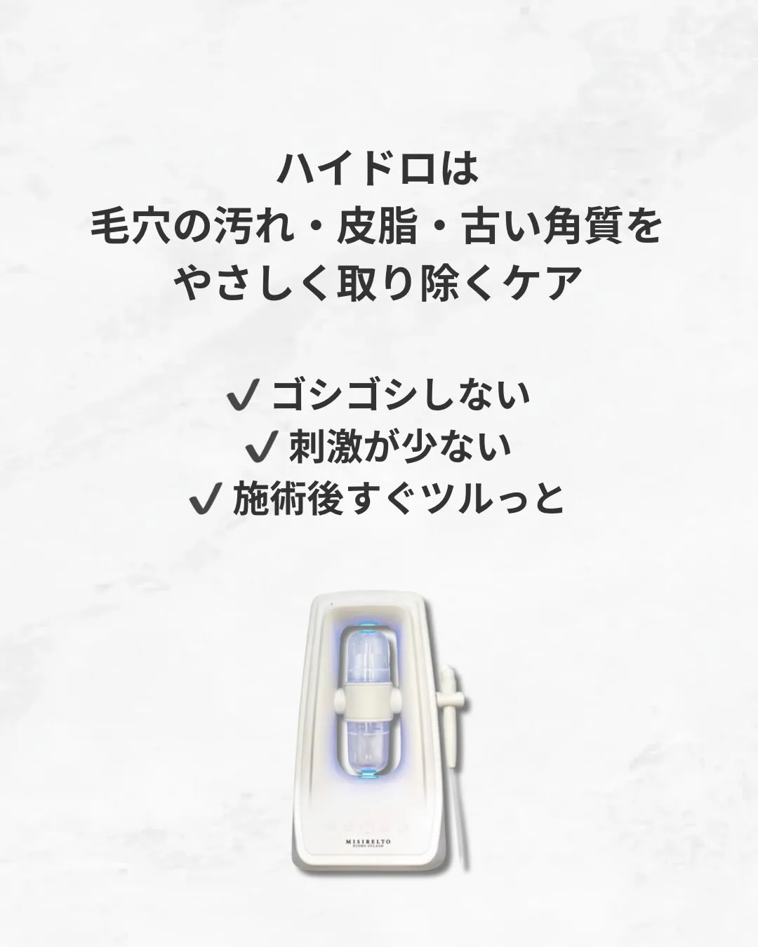 肌を「削る」のではなく