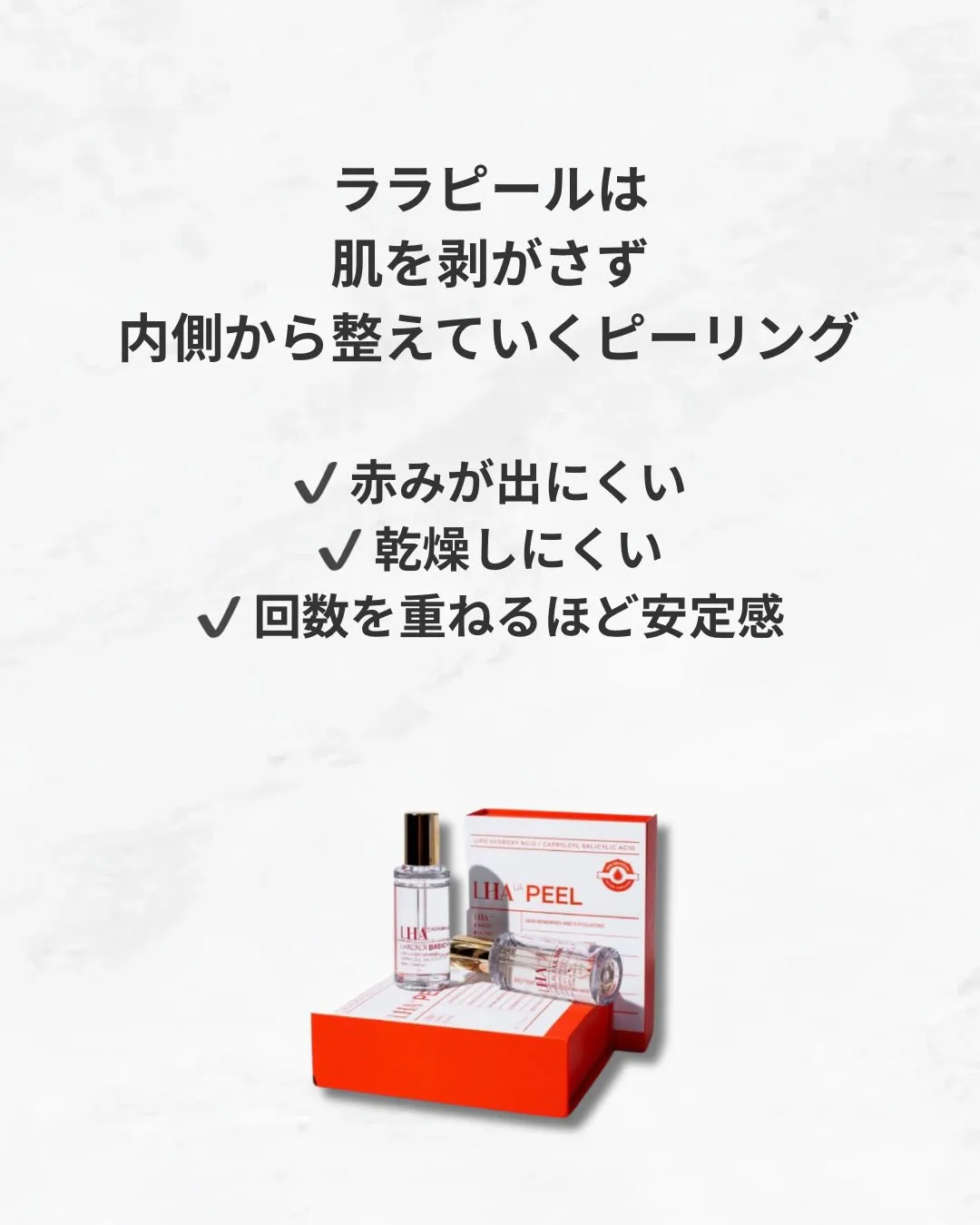 肌を「削る」のではなく