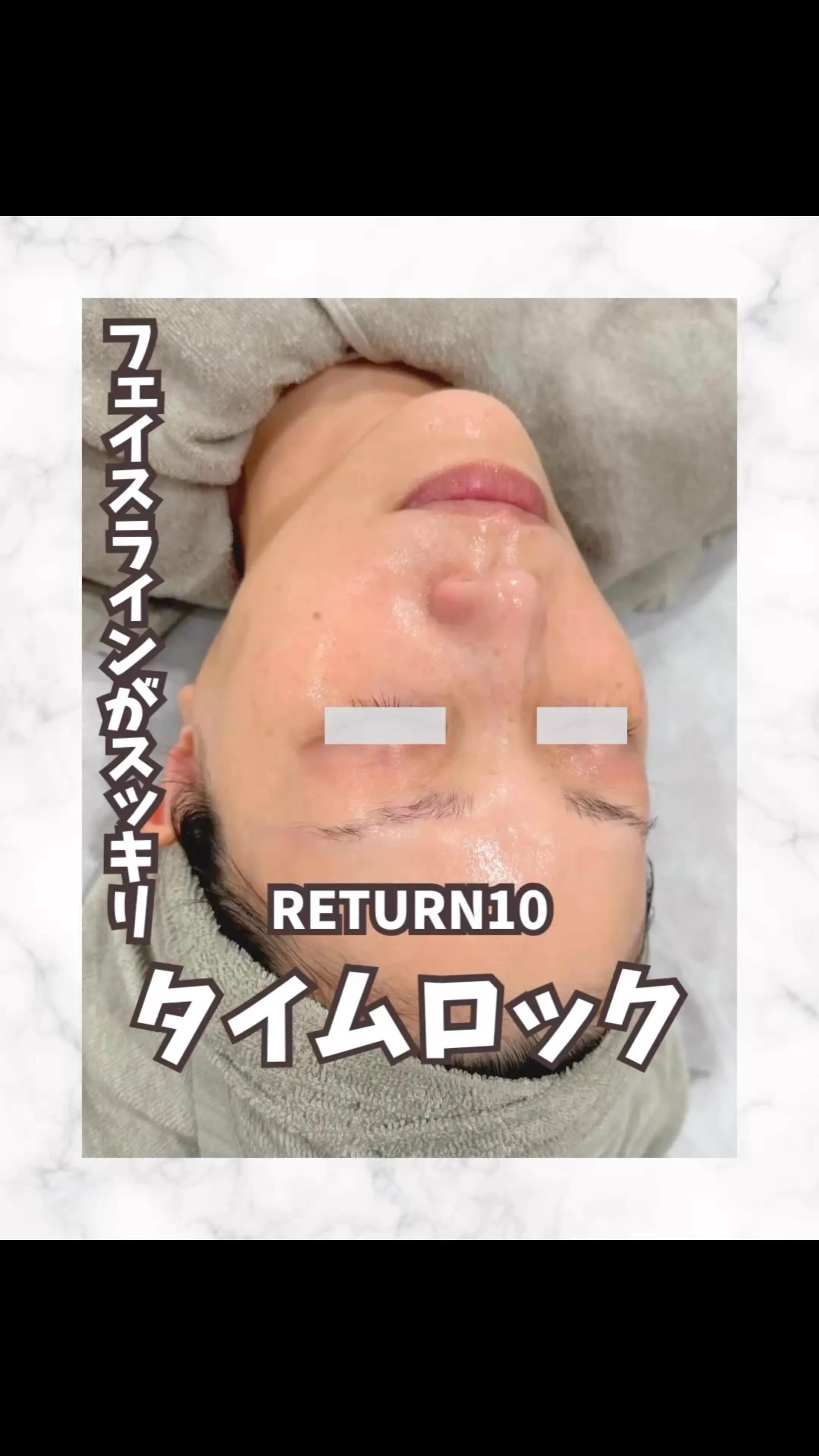 RETURN10は、フェイスラインをすっきりと引き締めたい方...