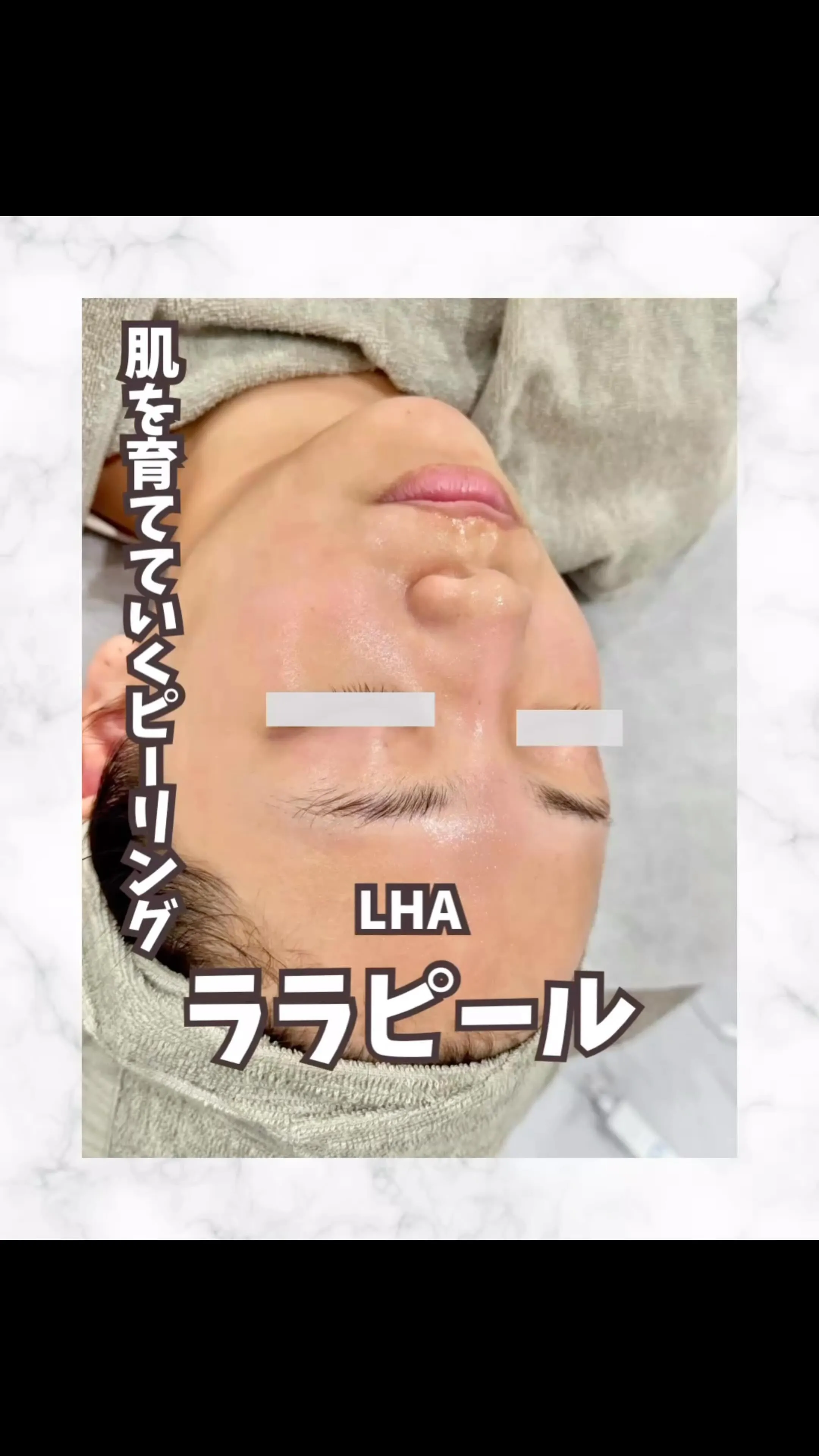ララピールで肌育！