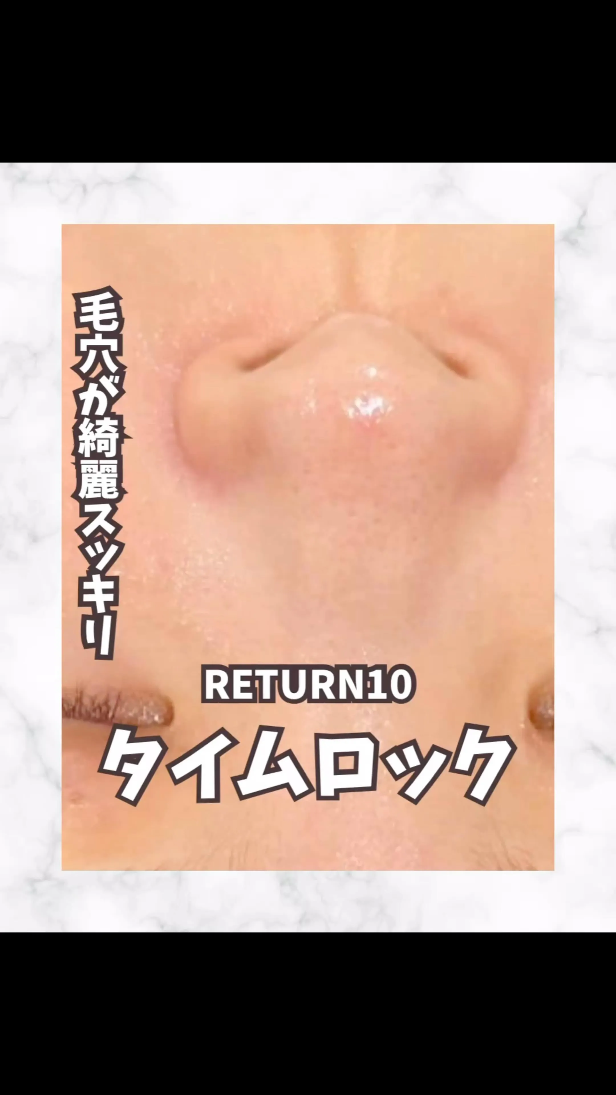 毛穴がスッキリ綺麗に🥰