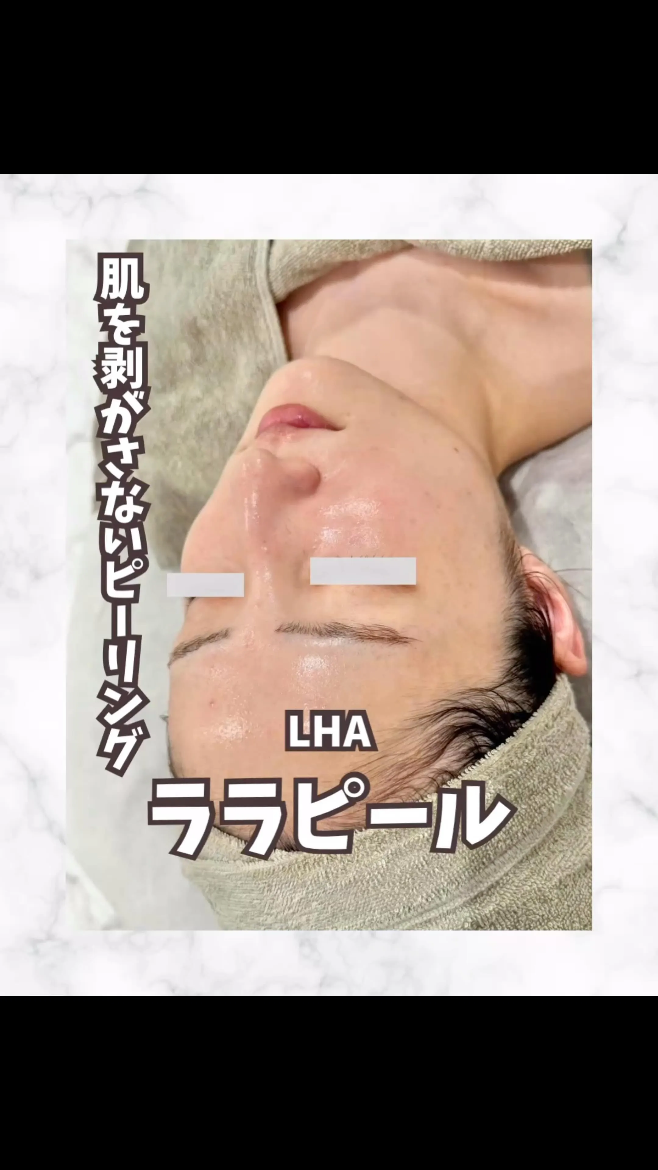 ララピールで土台作り！
