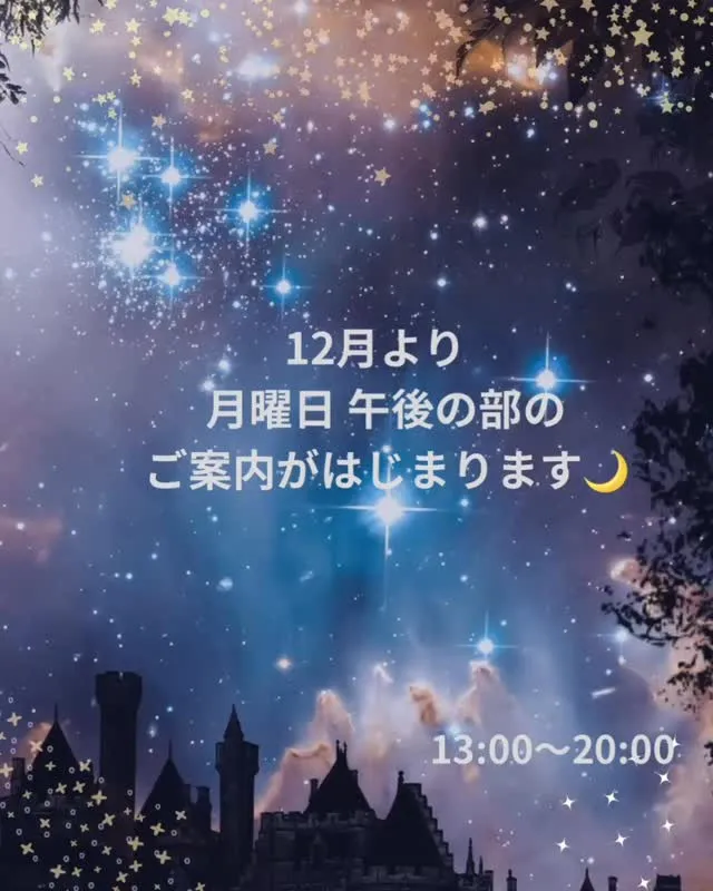 🌙 午後の部、START