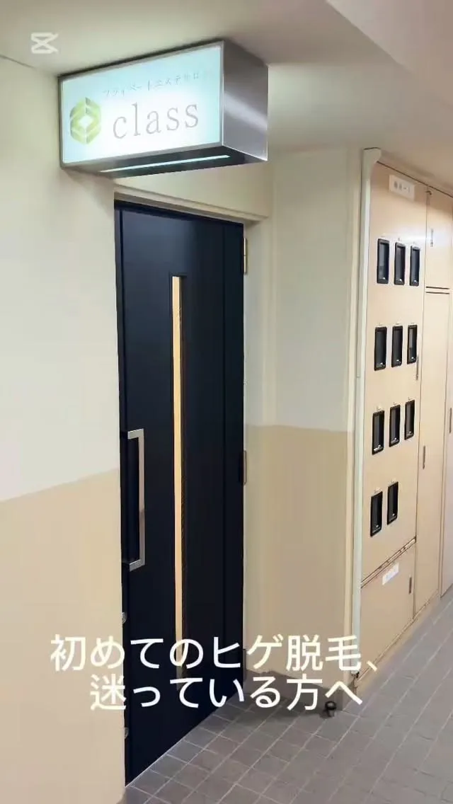 ヒゲ脱毛が初めての方へ。